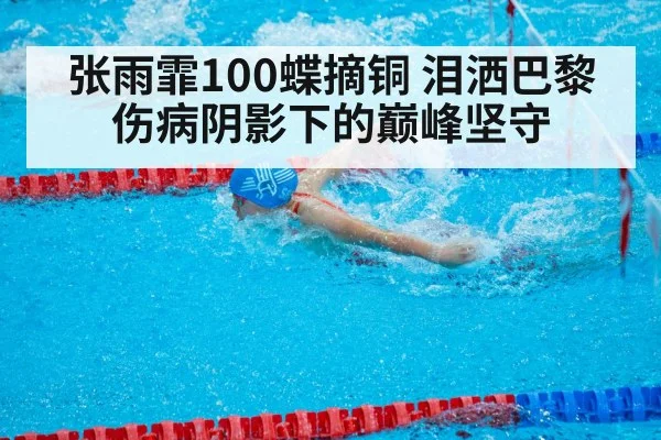 Olympic butterfly stroke swim race