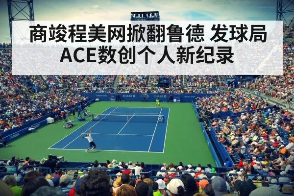 US Open tennis match