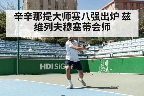 tennis player hitting ball