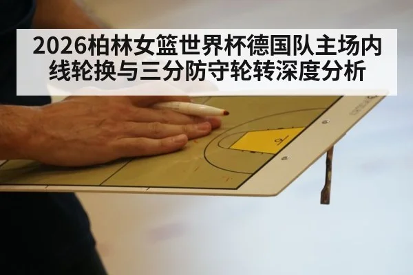 basketball coach tactics board