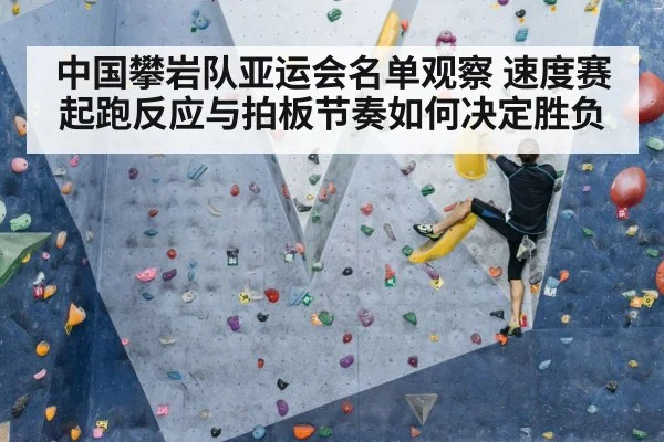 speed climbing athlete wall