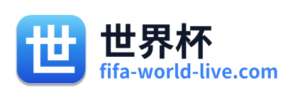 世界杯